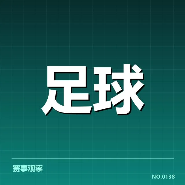 热刺梯队提拔:球队青年才俊何去何从